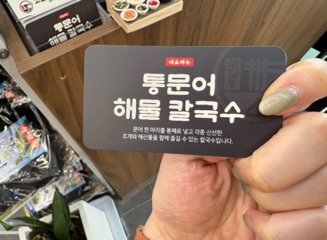 고집통문어칼국수별내별가람역점 이미지