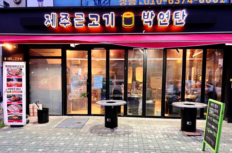 박연탄 이미지