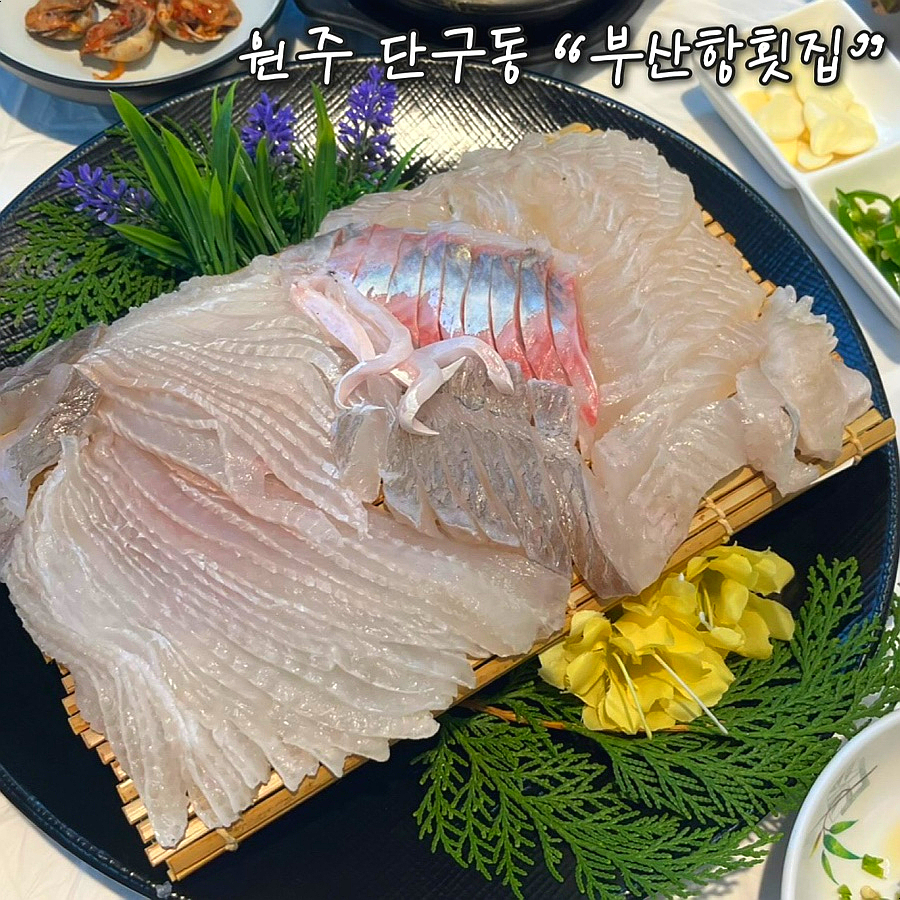 부산항횟집 이미지