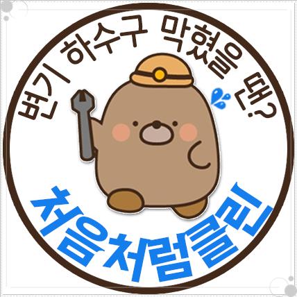 하수구막힘 이미지