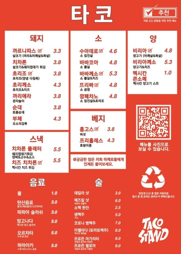원타코 이미지