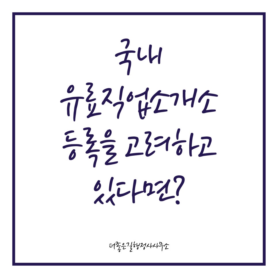 고려직업소개소 이미지