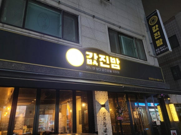 값진밤 이미지