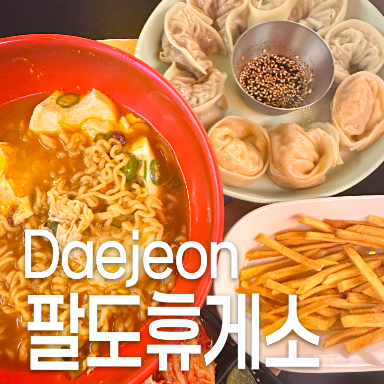 팔도휴게소 이미지