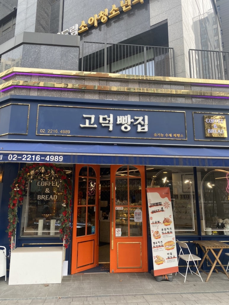 고덕빵집 이미지