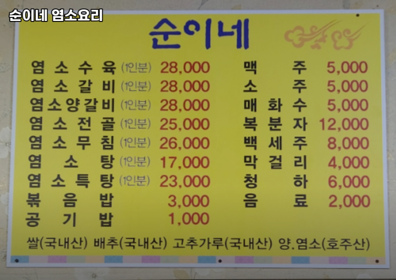 순이네 염소요리 이미지