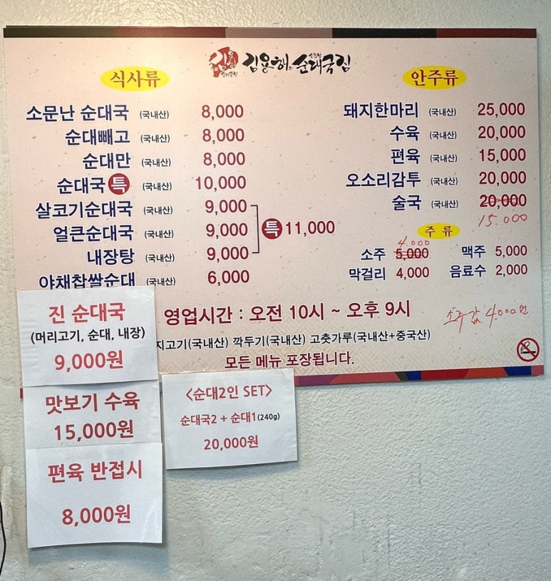 송화 진순대국 이미지