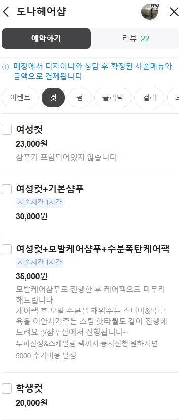 도나헤어 이미지