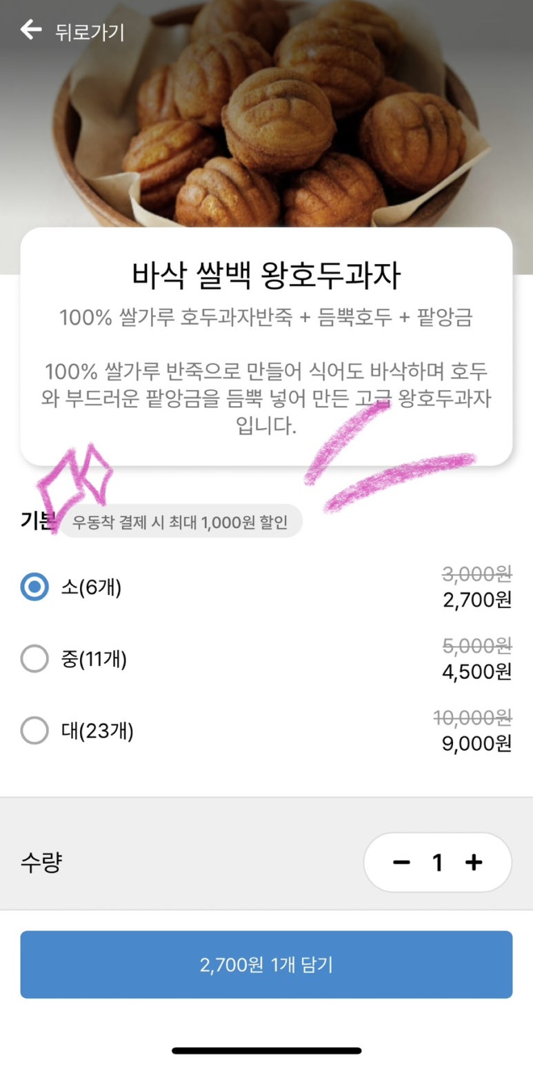 소양 호두과자 이미지