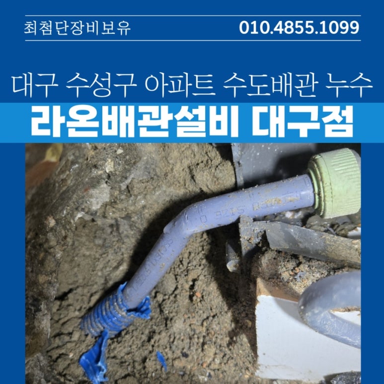 수도배관토탈케어 이미지