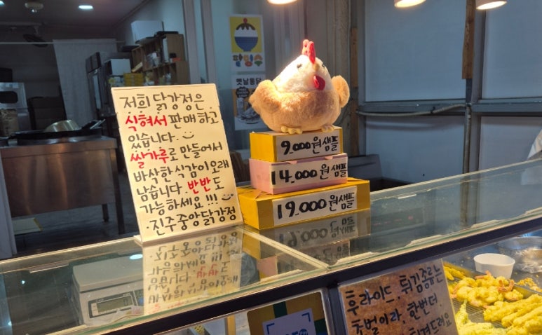 진주중앙닭강정 이미지
