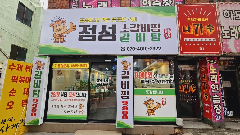 정성소갈비찜갈비탕 본점 이미지