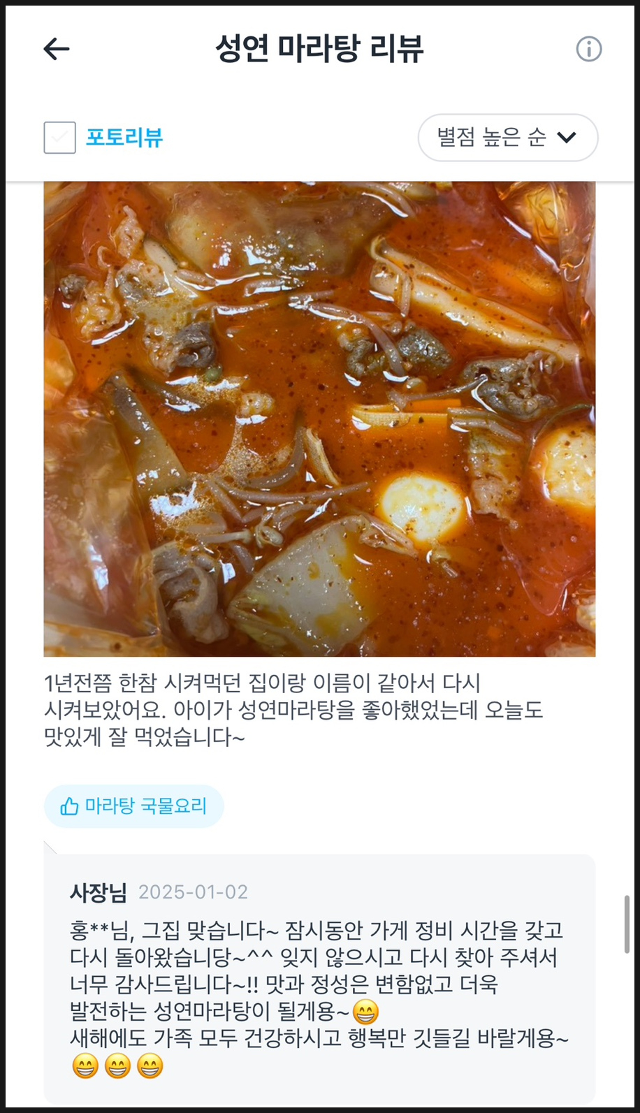 성연마라탕 이미지
