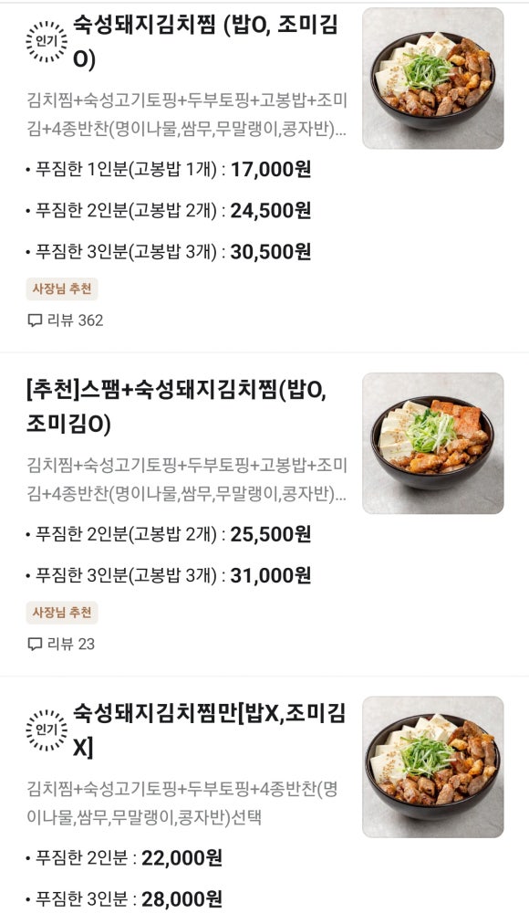 토핑폭탄김치찜 이미지