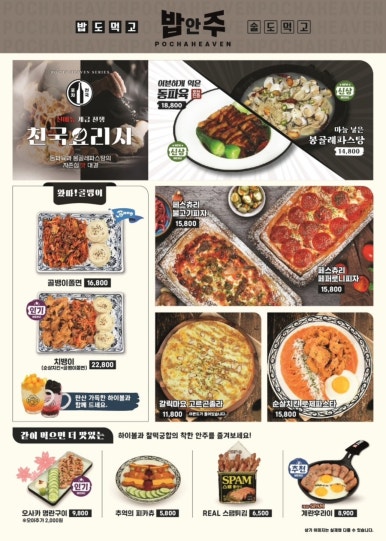 포차천국 이미지