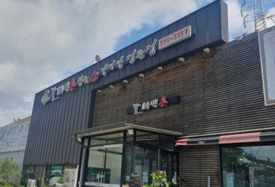 갈비먹소 이미지