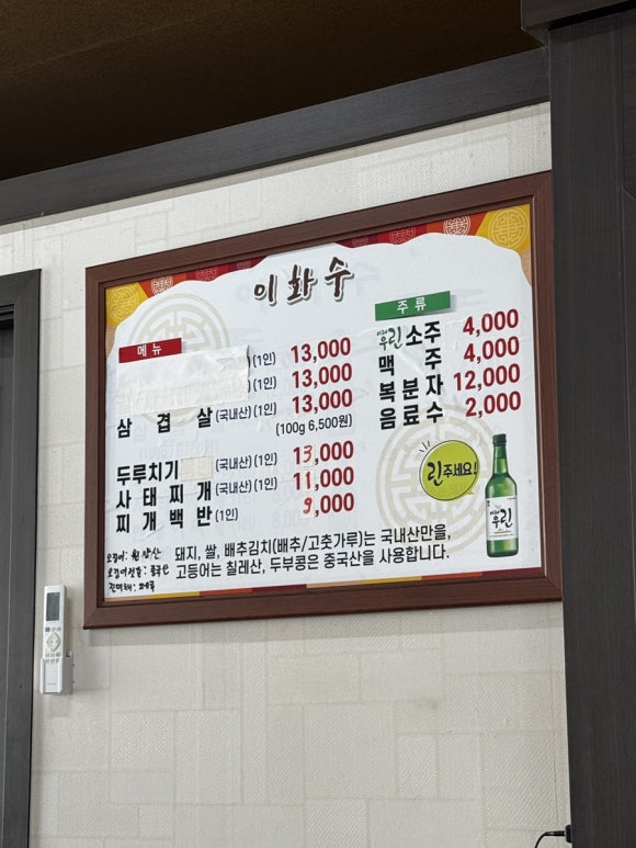 이화수식당 이미지