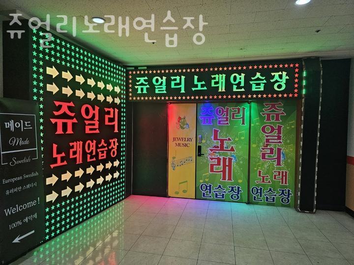 파티파티노래연습장 이미지