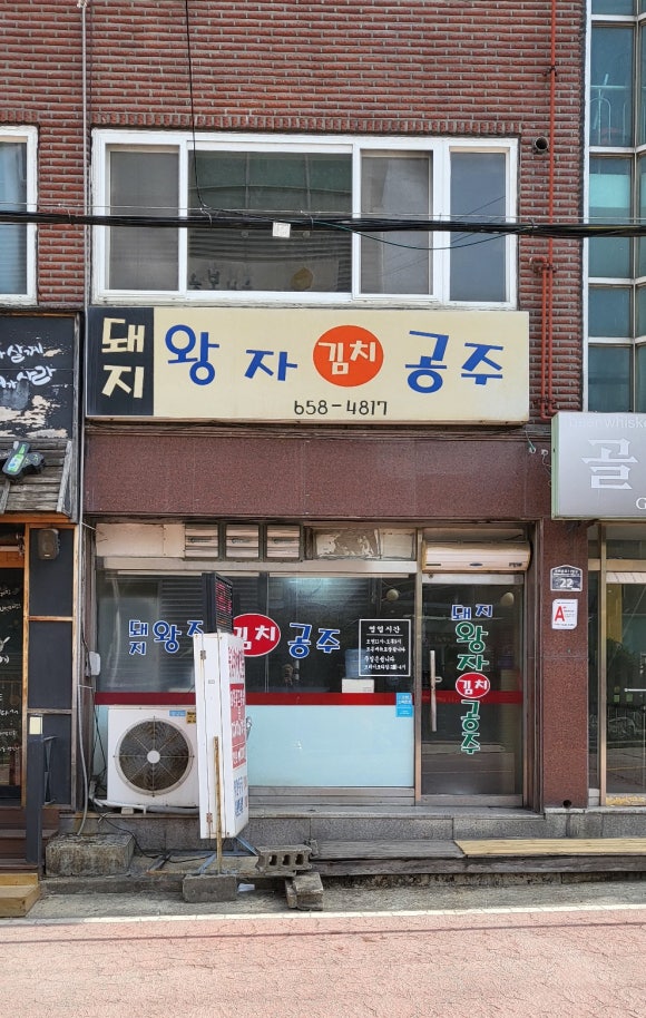 돼지왕자김치공주 이미지