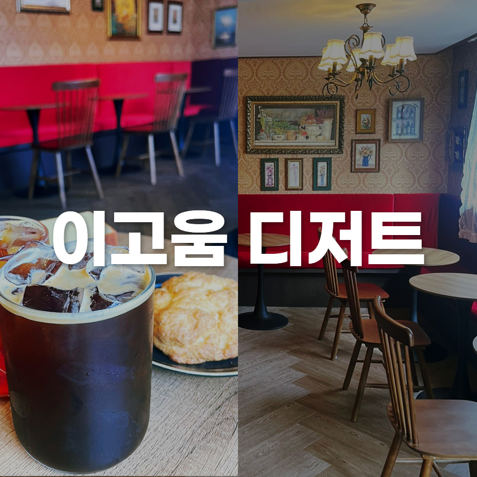 베이커리고움 이미지