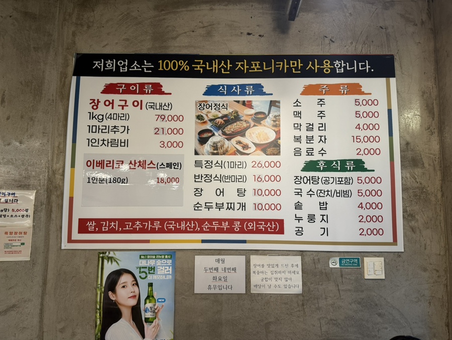 죽향풍천장어 이미지