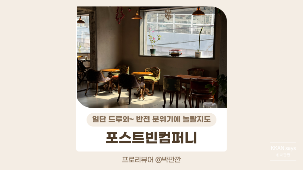 포스트빈컴퍼니 이미지