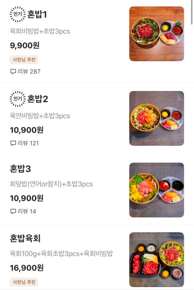 미스터육회연어왕 이미지