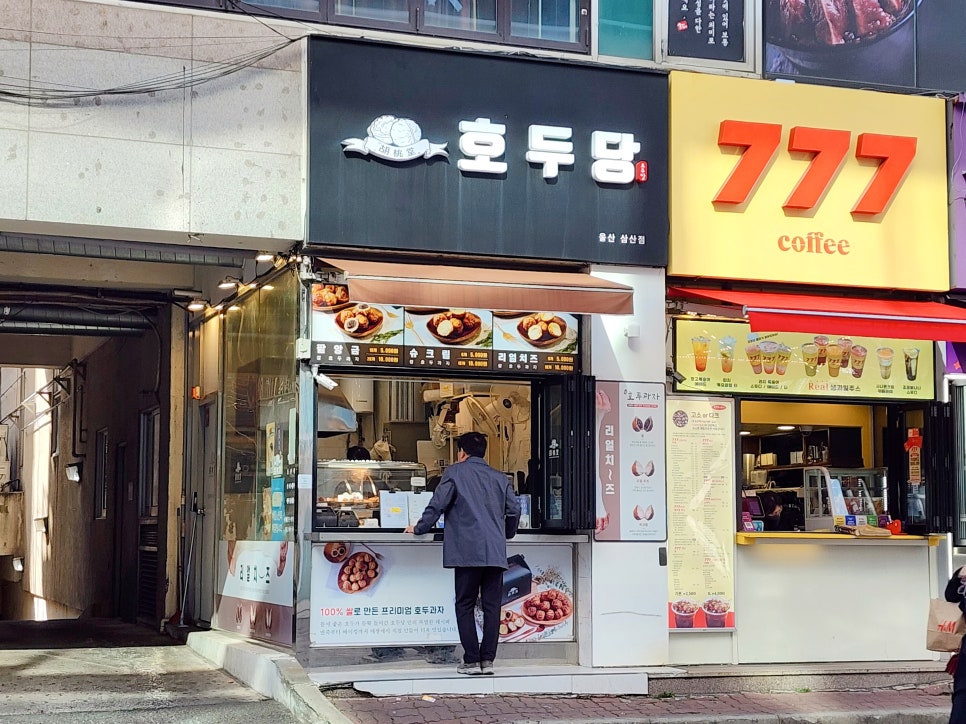 호두당울산 이미지