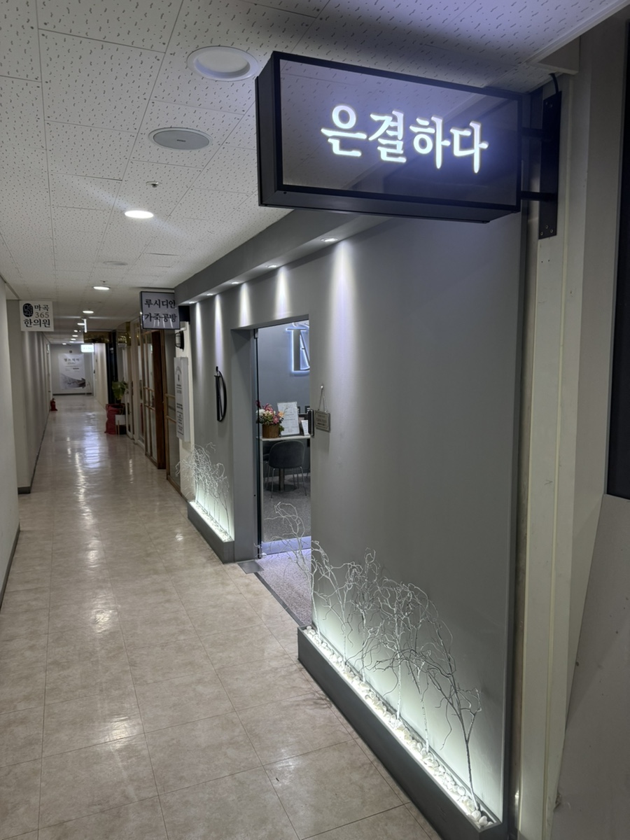 은결살롱 이미지