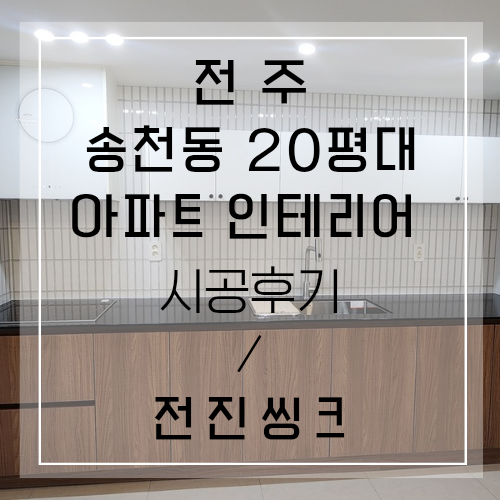 전진주방가구 이미지