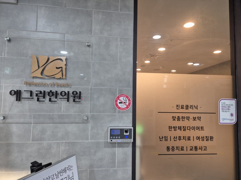 서광한의원 이미지