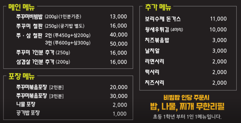통큰손 쭈꾸미마을 응암점 이미지