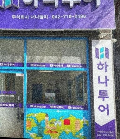 하나플랜투어 이미지