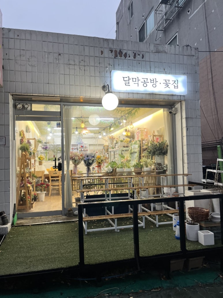 달막공방달막꽃집 이미지