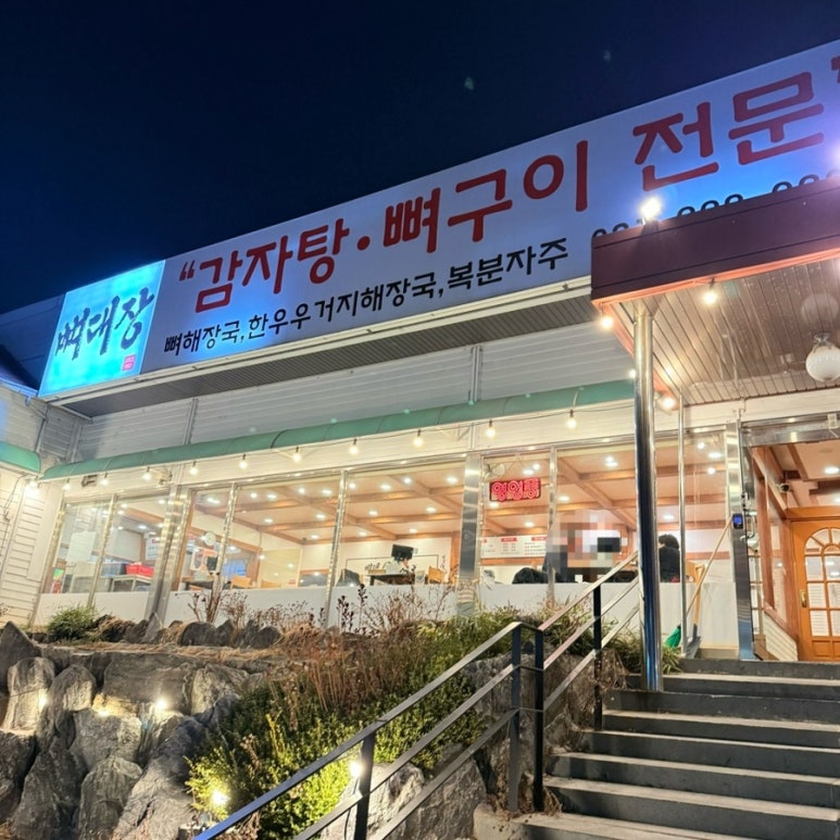 결국 오늘, 감자탕 이미지