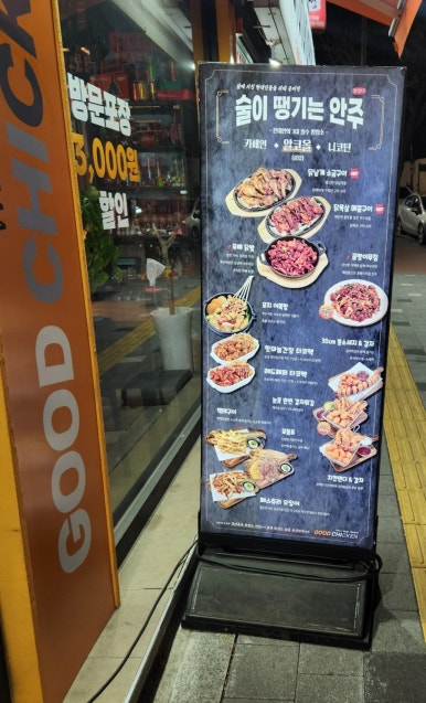 잘만든치킨굿킨 이미지