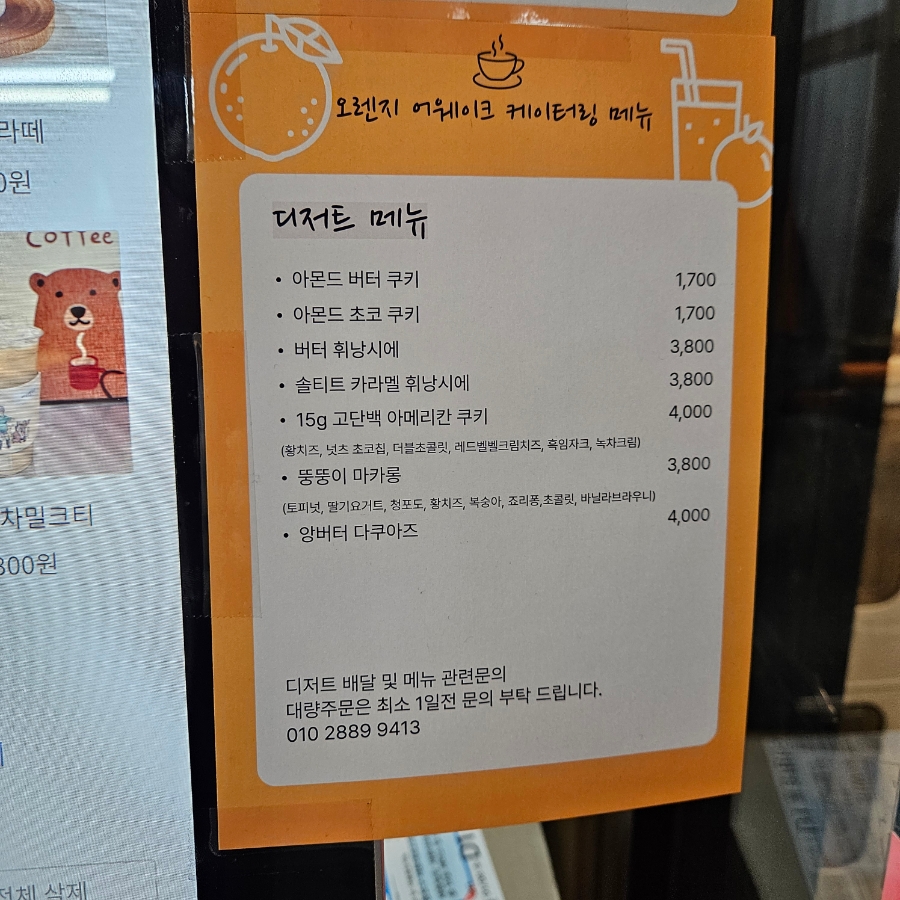 카페 오렌지 어웨이크 이미지