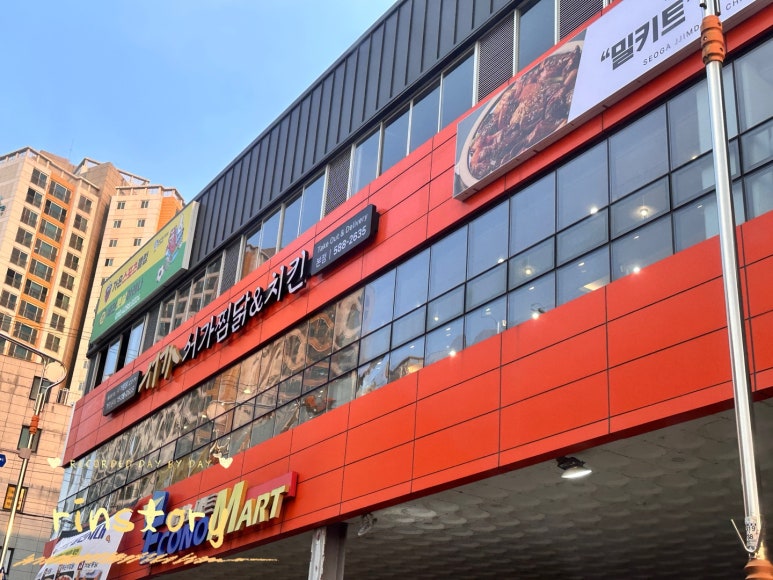 서가찜닭 이미지