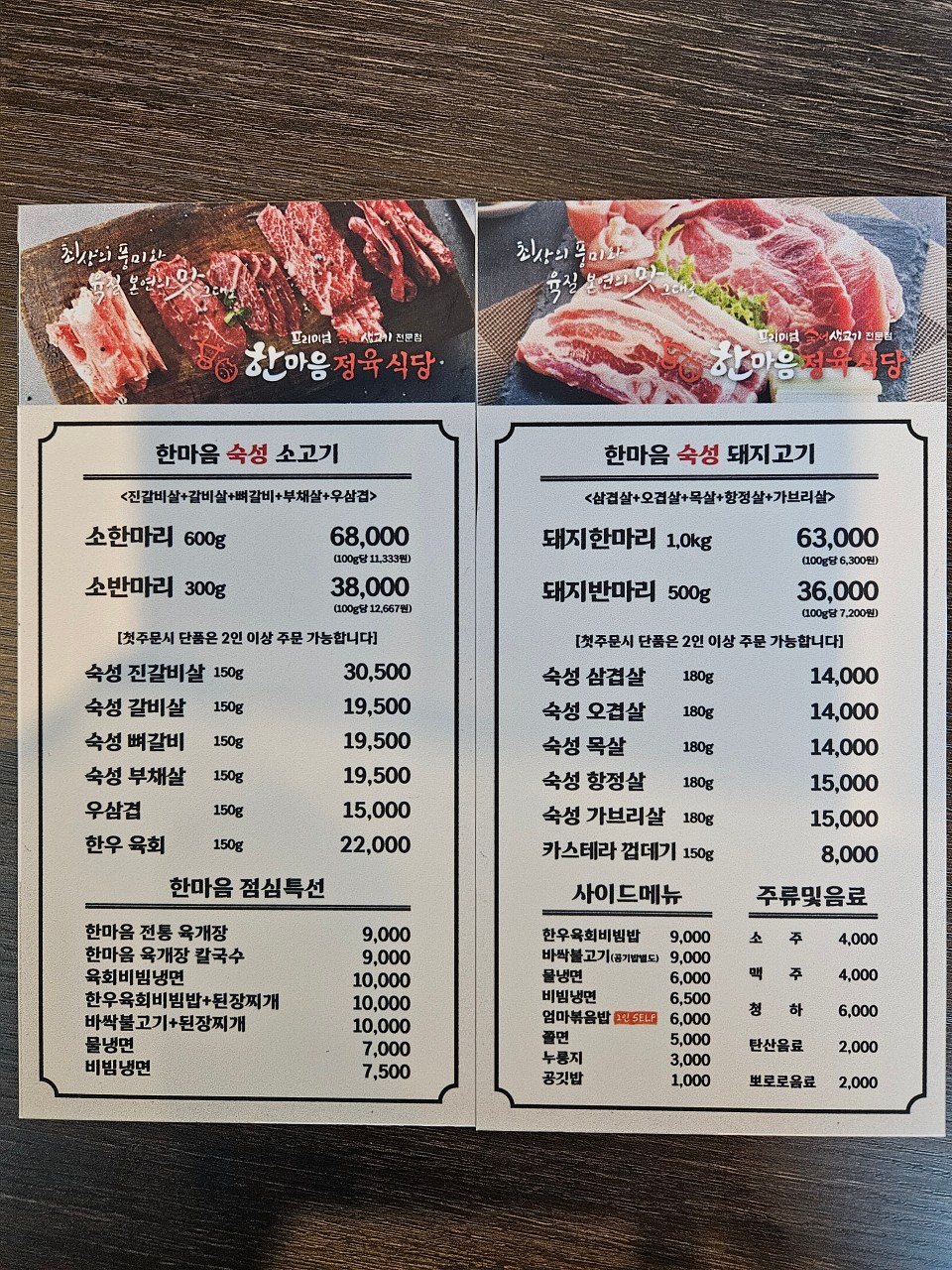 한마음정육식당 이미지
