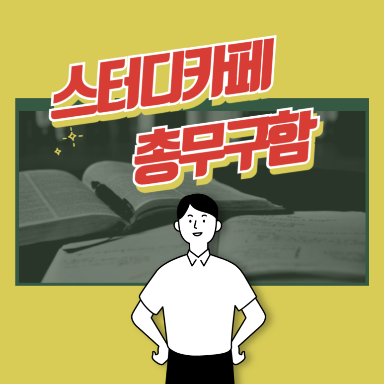 안다미로스터디카페 이미지