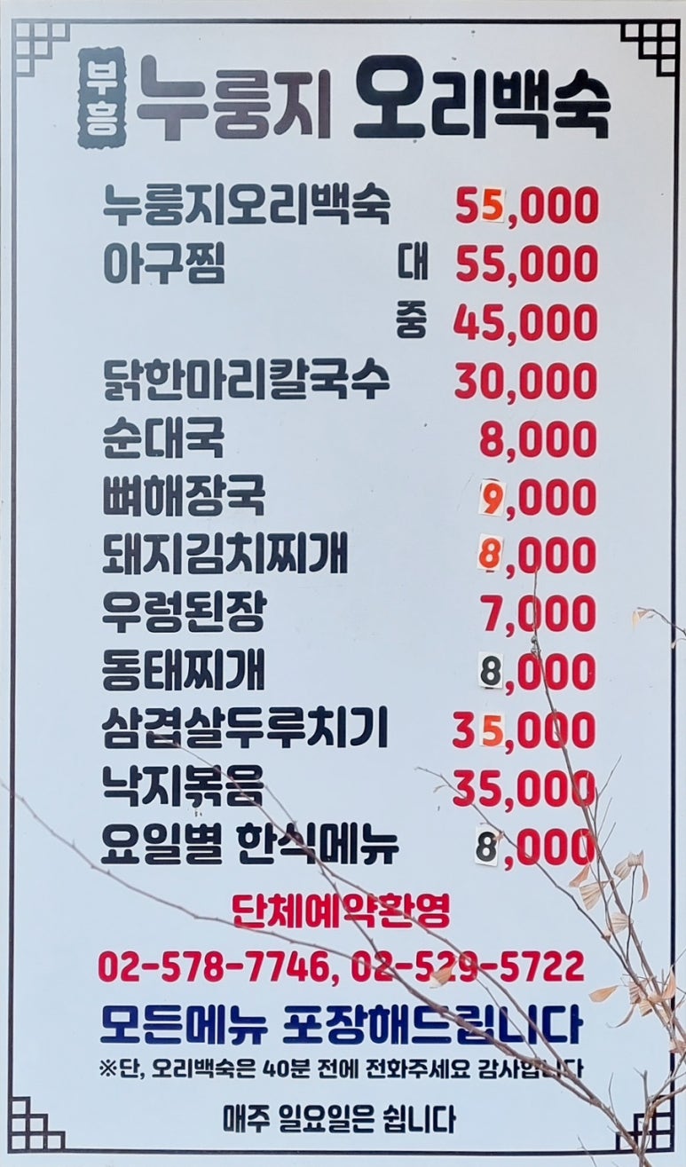 부흥누룽지오리백숙 이미지