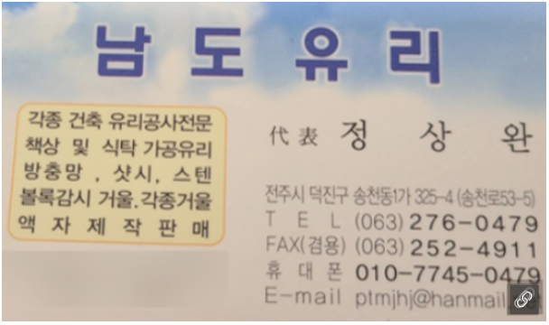 남도유리 이미지