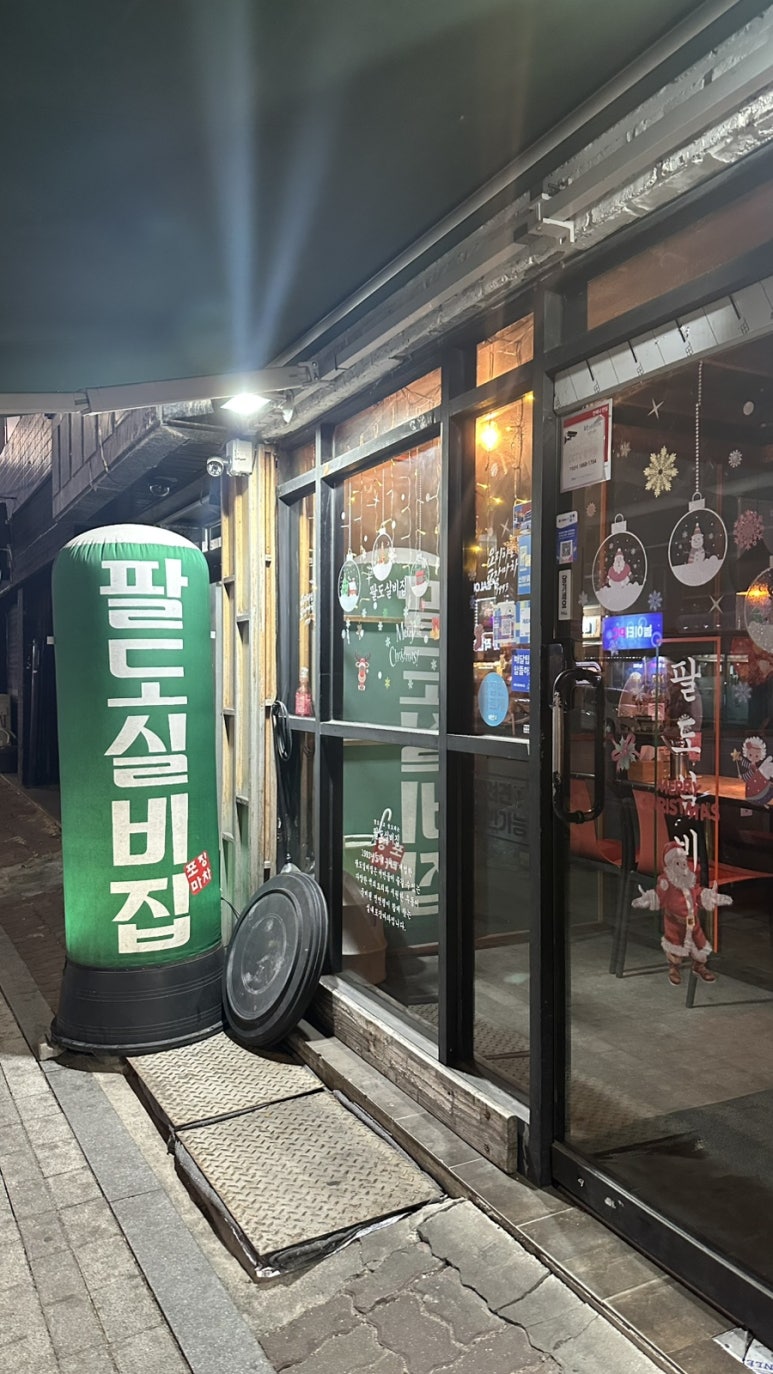 팔도실비집중화역점 이미지