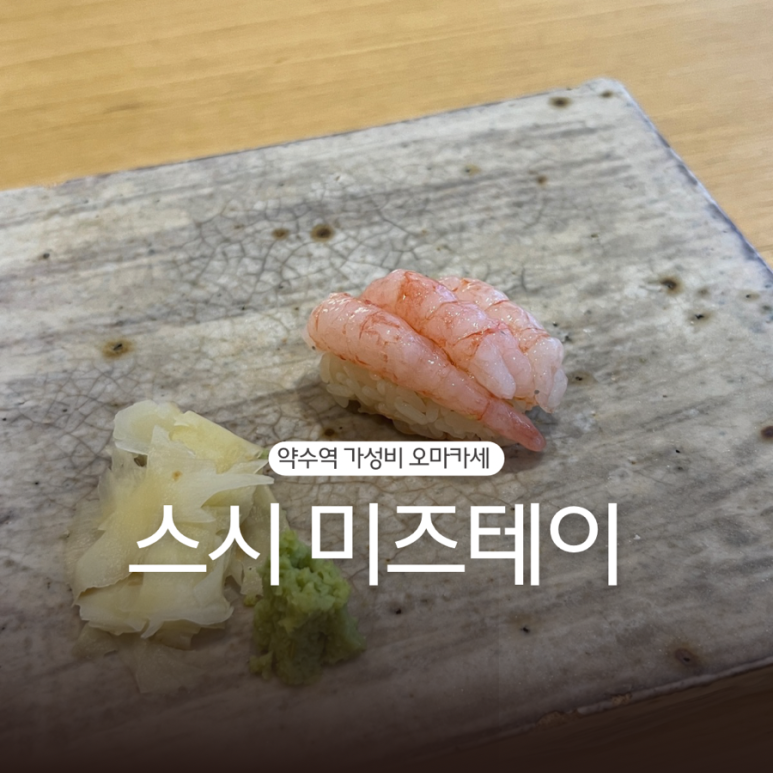 스시미즈테이 이미지