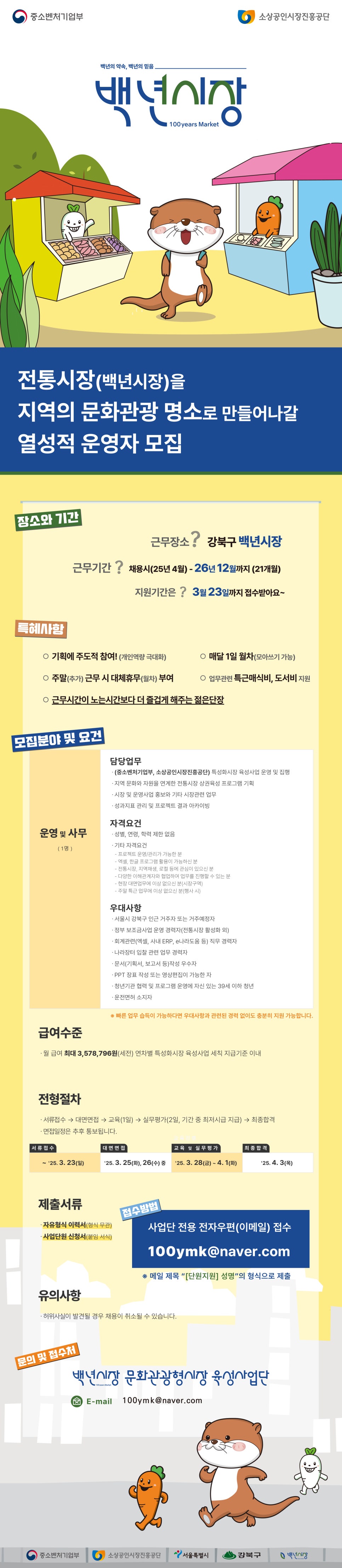 전통시장(백년시장)을 지역 문화관광 명소로 만들 운영자 모집  #국비사업 #도시재생 #로컬 #보조금 #기획 #행정 #사무