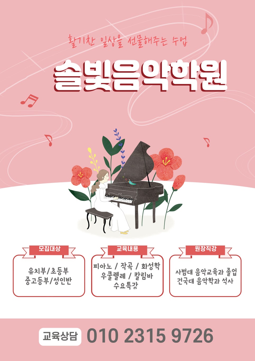 솔빛음악학원 이미지