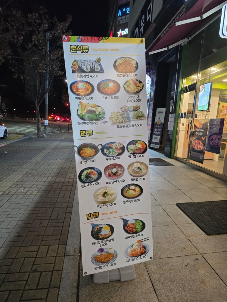 더맛분식 이미지