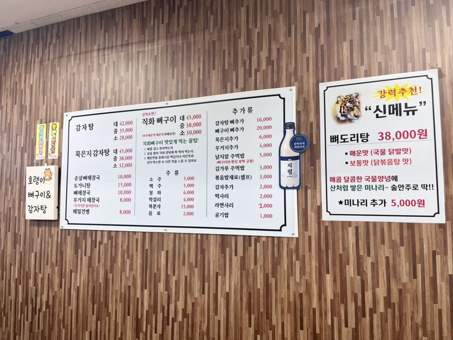 호랭이 뼈구이 이미지