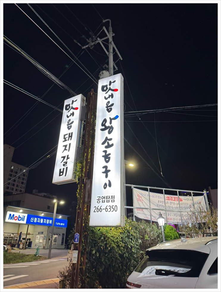 왕소금구이 이미지