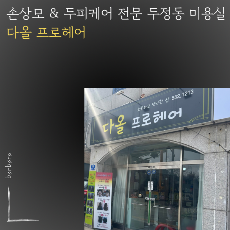 부성미용실 이미지